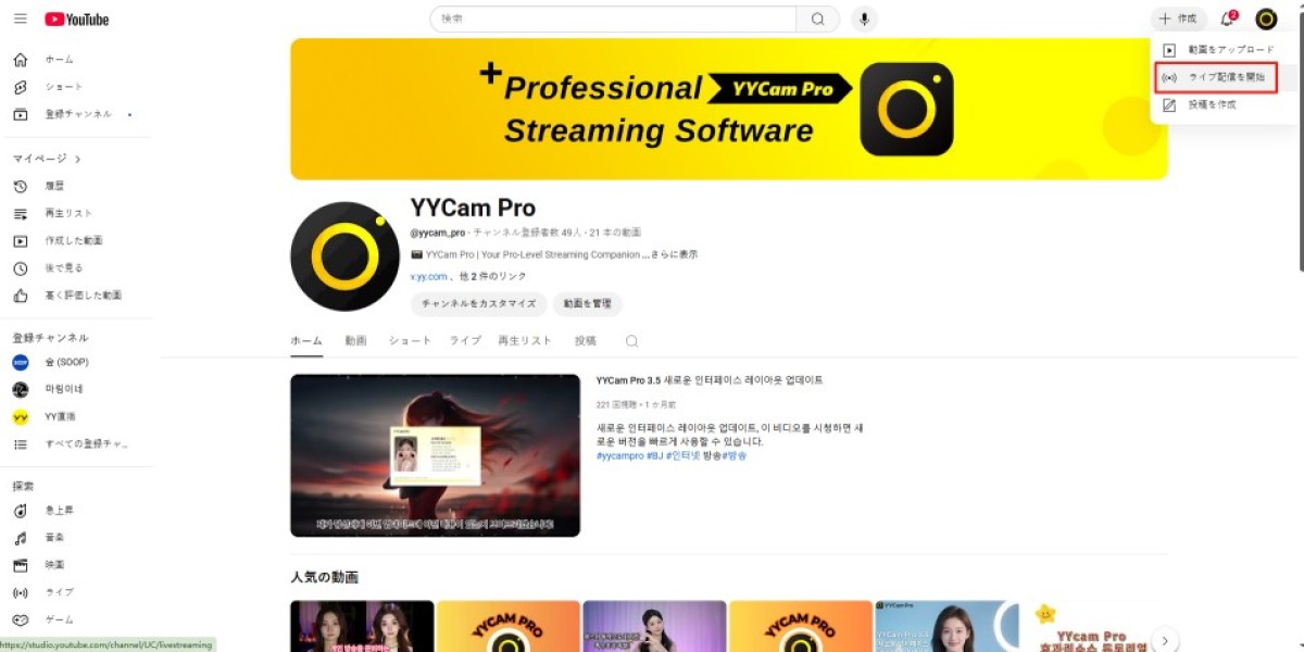 YYCamProでライブ配信をもっと楽しく、もっと魅力的に